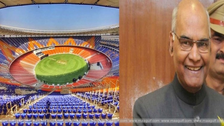 ప్ర‌పంచంలోనే అతిపెద్ద క్రికెట్‌ స్టేడియాన్ని ప్రారంభించిన రాష్ట్ర‌ప‌తి రామ్‌నాథ్